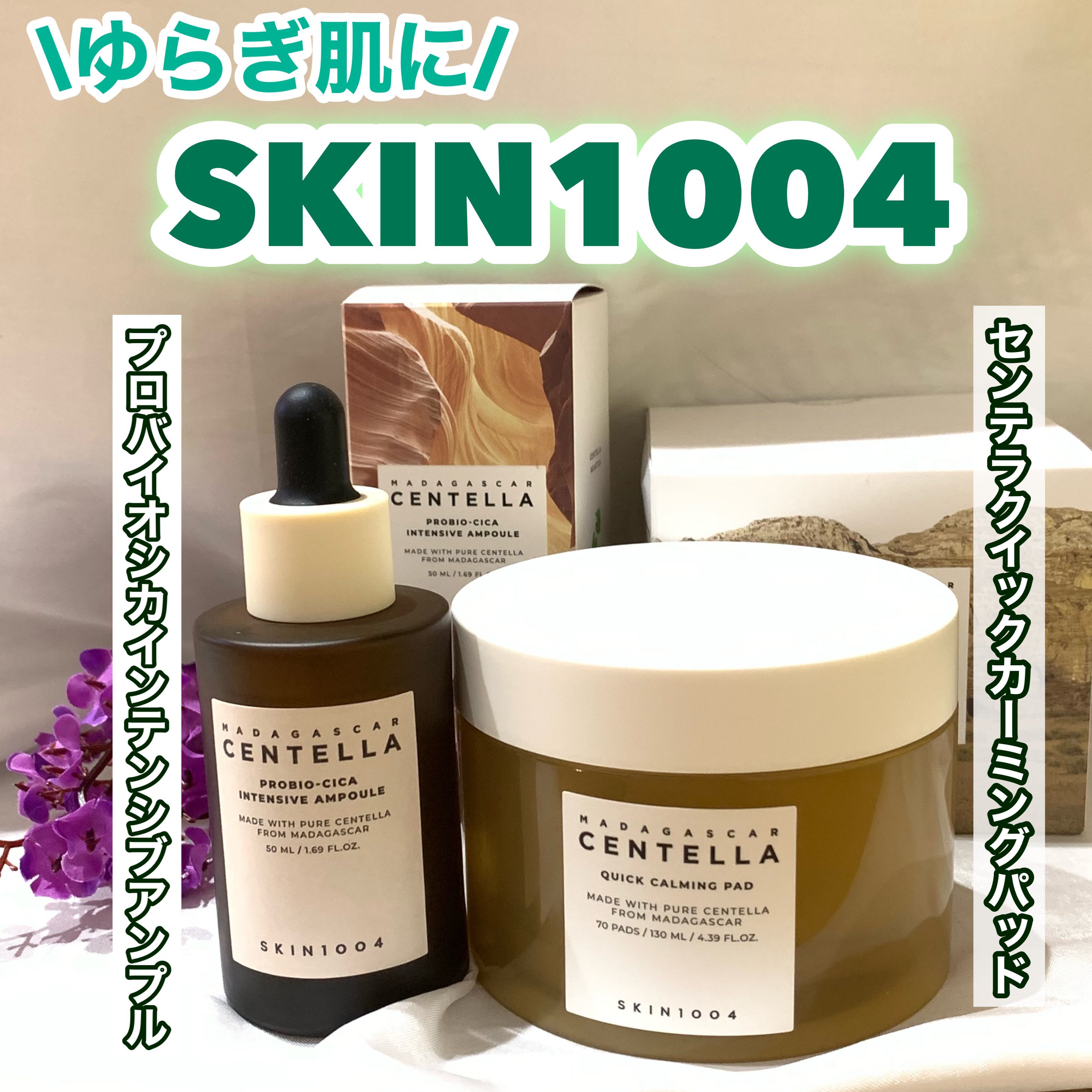 プロバイオシカ インテンシブ アンプル/SKIN1004/美容液を使ったクチコミ（1枚目）