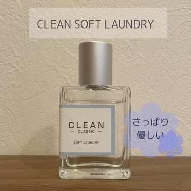 クリーンクラシッソフトランドリー CLEAN