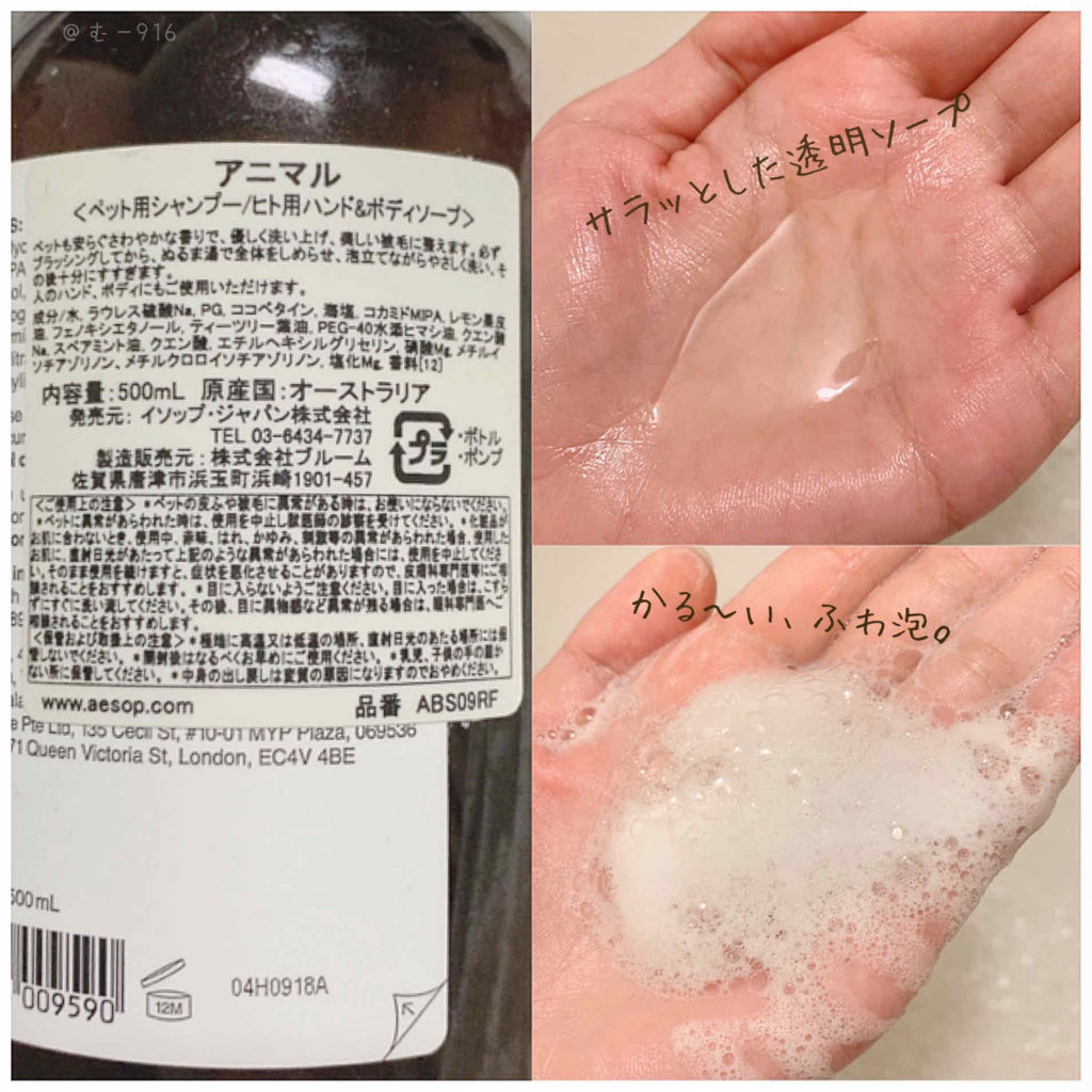 アニマル/Aesop/ボディソープを使ったクチコミ（2枚目）