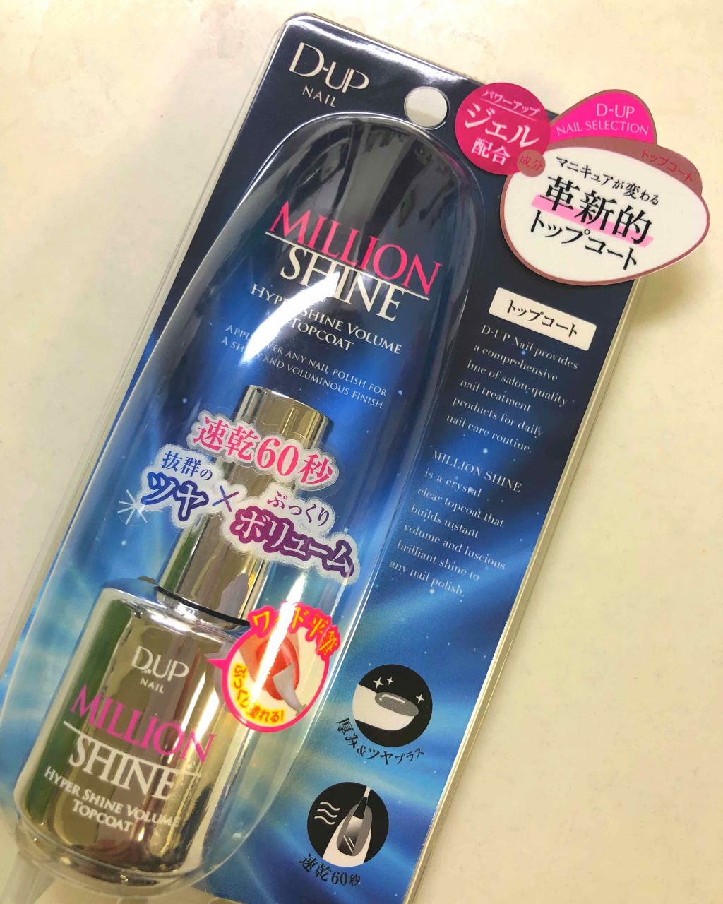 ミリオンシャイン トップコート/D-UP/ネイルトップコートを使ったクチコミ(2枚目)