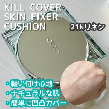 CLIO
⁡
KILL COVER SKIN FIXER CUSHION
21Nリネン
⁡
♥ 4つのブラーパウダーの配合で毛穴をしっかりカバー
♥ 雲のように軽い付け心地、上品でシルキーな肌を長時間キ