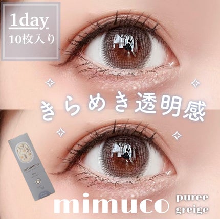 mimuco 1day/mimuco/ワンデー(1DAY)カラコンを使ったクチコミ(1枚目)