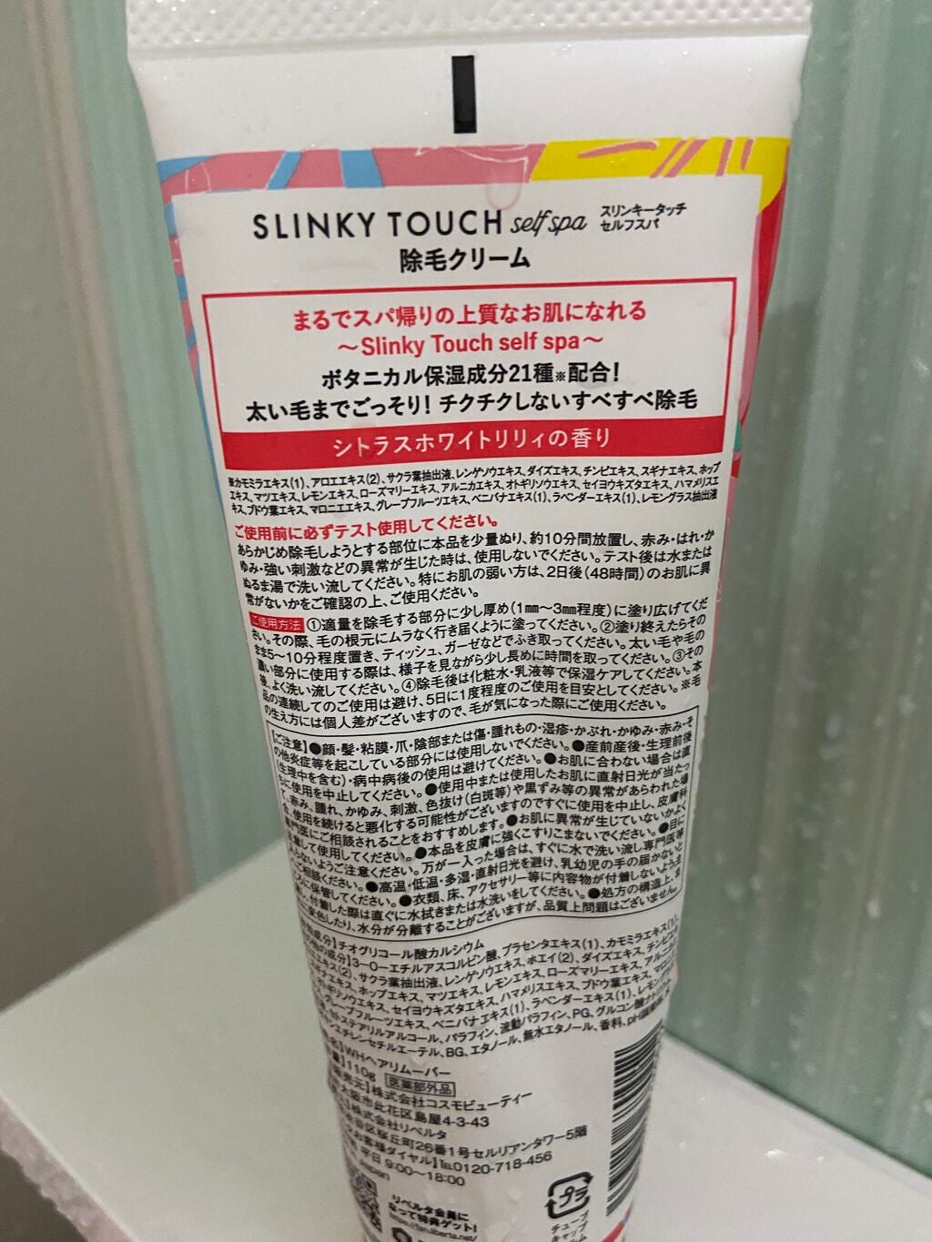 除毛クリーム シトラスホワイトリリィ/スリンキータッチ セルフスパ/除毛クリームを使ったクチコミ(2枚目)