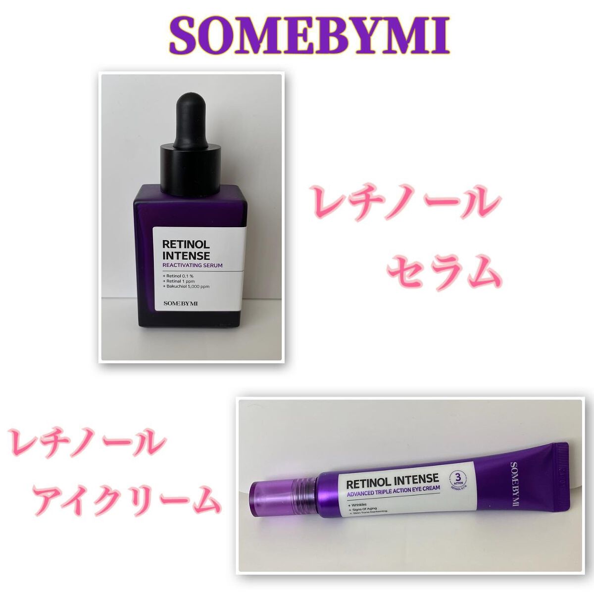 レチノールインテンシブ アドバンスドトリプルアクションアイクリーム/SOME BY MI/アイケア・アイクリームを使ったクチコミ（1枚目）