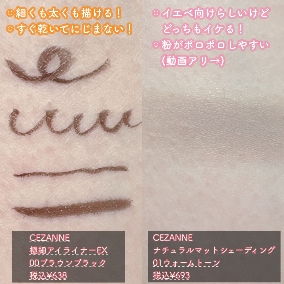 極細アイライナーEX/CEZANNE/リキッドアイライナーを使ったクチコミ（2枚目）