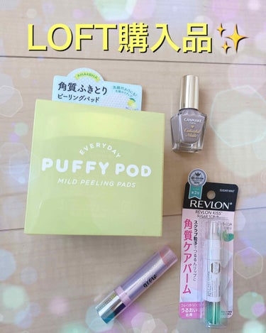 マイルドピーリングパッド L/PUFFY POD/ピーリングを使ったクチコミ（1枚目）