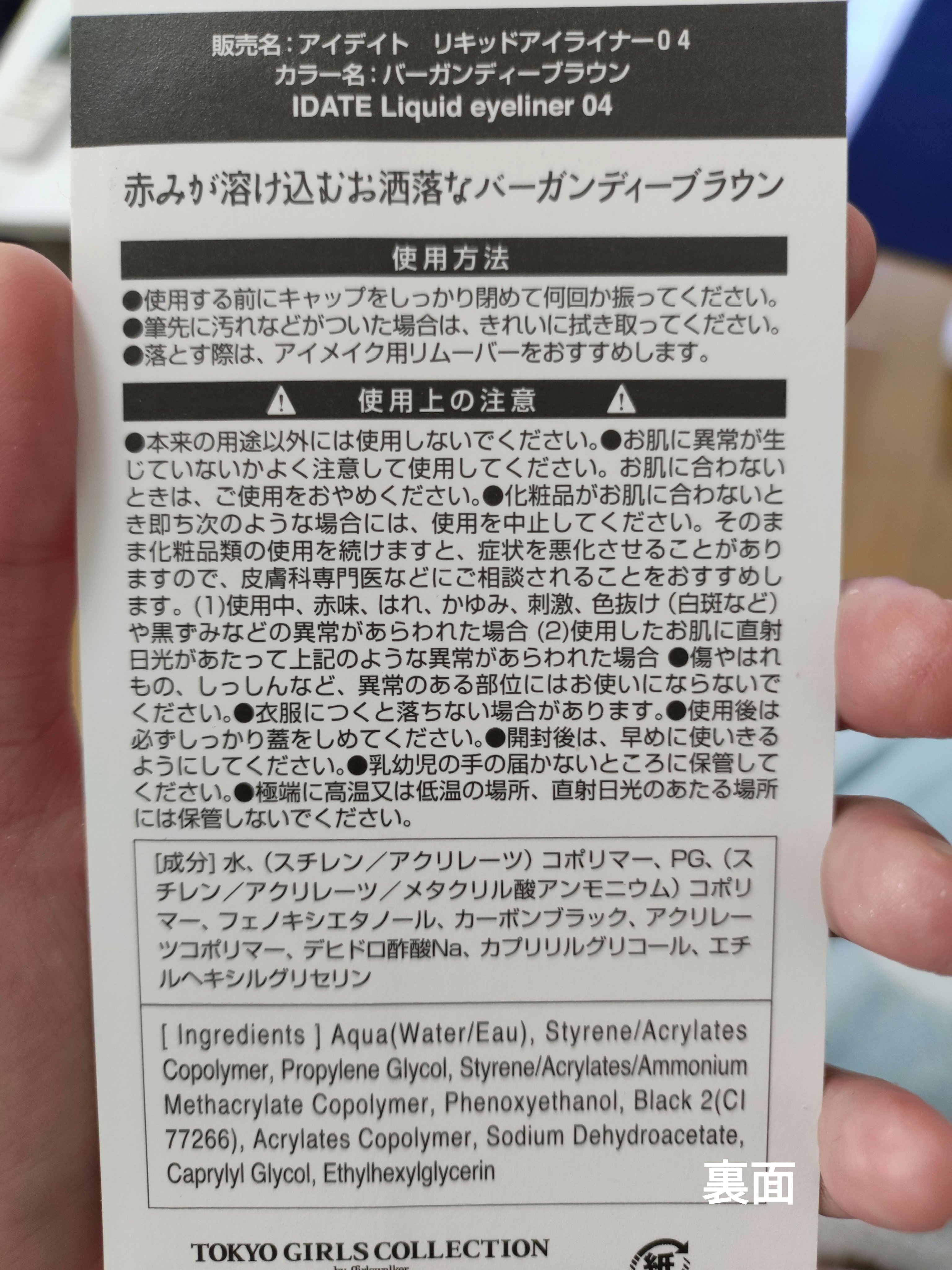 アイデイト リキッドアイライナー/IDATE/リキッドアイライナーを使ったクチコミ（2枚目）