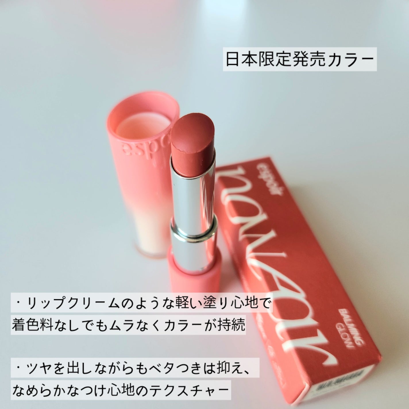 ノーウェアリップスティック バーミンググロー/espoir/口紅を使ったクチコミ(2枚目)