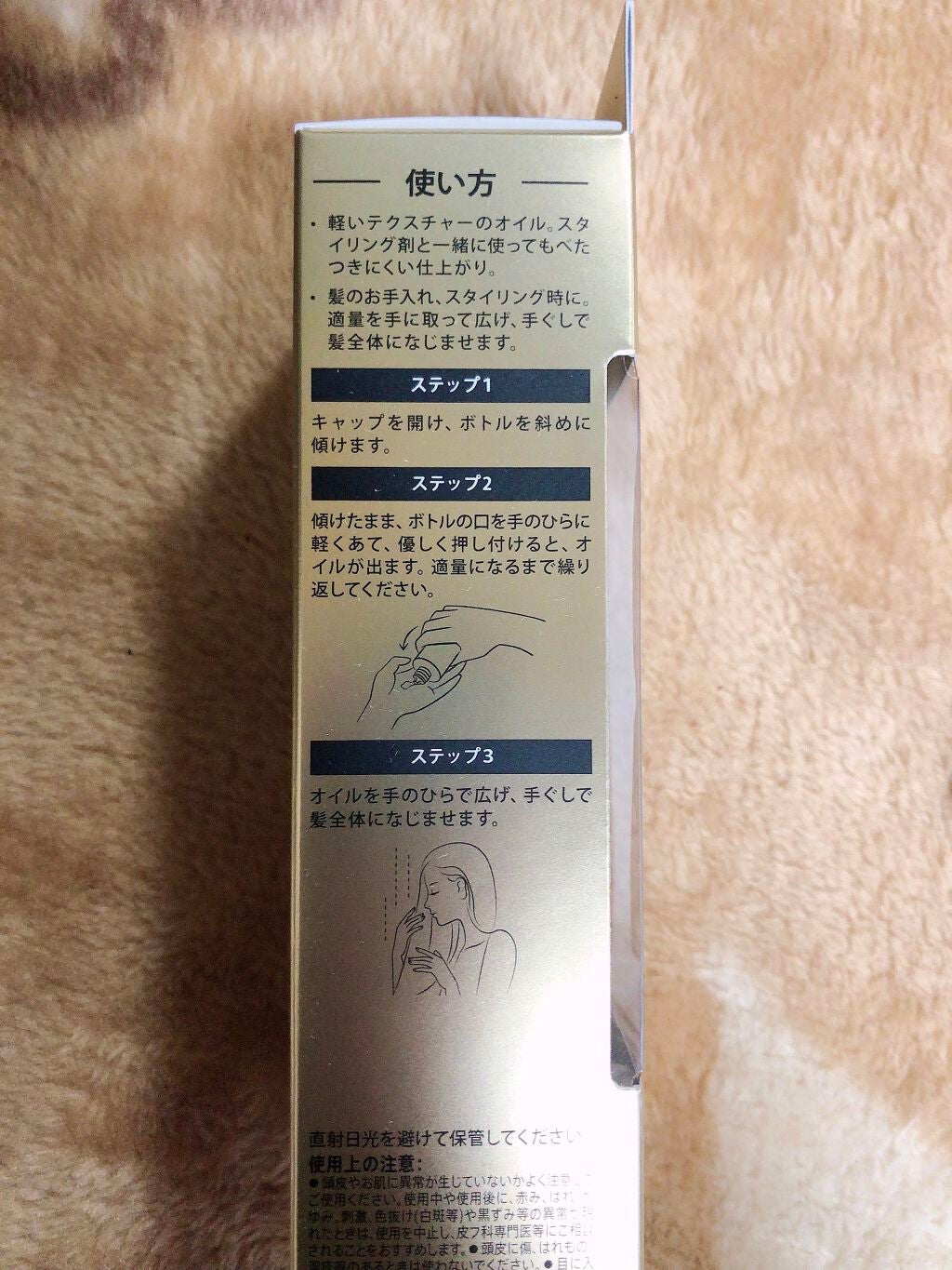 UVカット ヘアオイル/パンテーン/ヘアオイルを使ったクチコミ(3枚目)