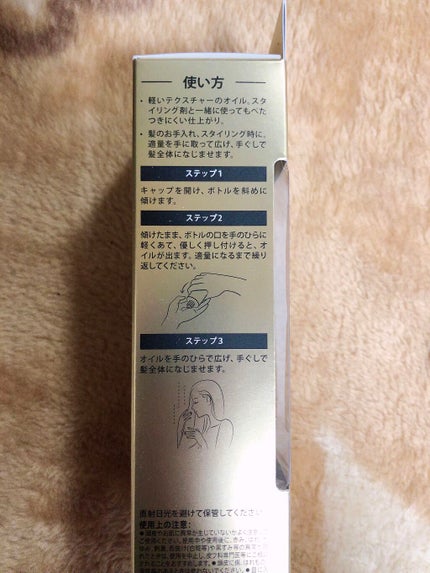 UVカット ヘアオイル/パンテーン/ヘアオイルを使ったクチコミ(3枚目)