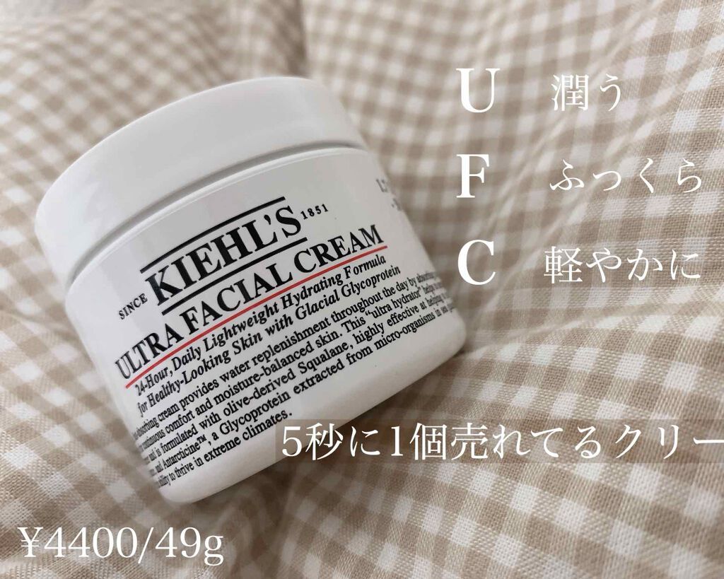 クリーム UFC/Kiehl's/フェイスクリームを使ったクチコミ(1枚目)
