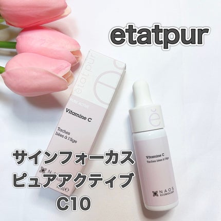 サインフォーカス ピュアアクティブ C10/エタピュール/美容液を使ったクチコミ(1枚目)