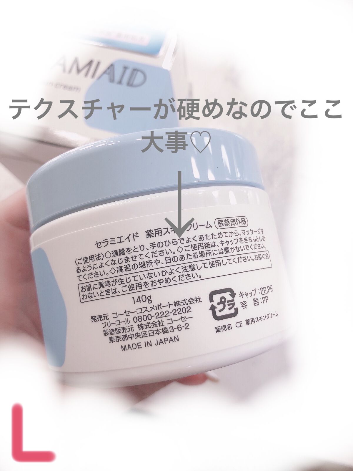 セラミエイド 薬用スキンクリーム/セラミエイド/フェイスクリームを使ったクチコミ（2枚目）