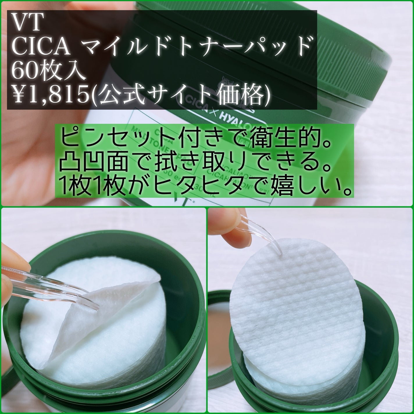 CICA マイルドトナーパッド/VT/トナーパッドを使ったクチコミ(2枚目)