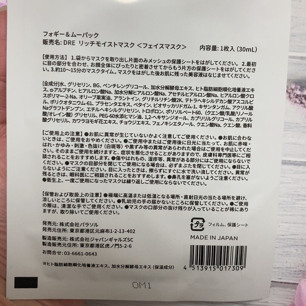 フォギー&ムーパック/dr's room/シートマスク・パックを使ったクチコミ(4枚目)