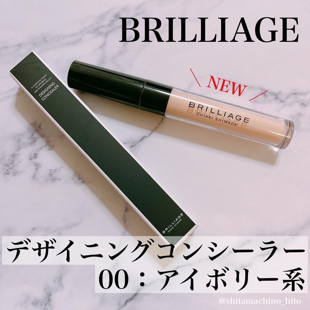 デザイニング コンシーラー/ブリリアージュ/リキッドコンシーラーを使ったクチコミ(1枚目)