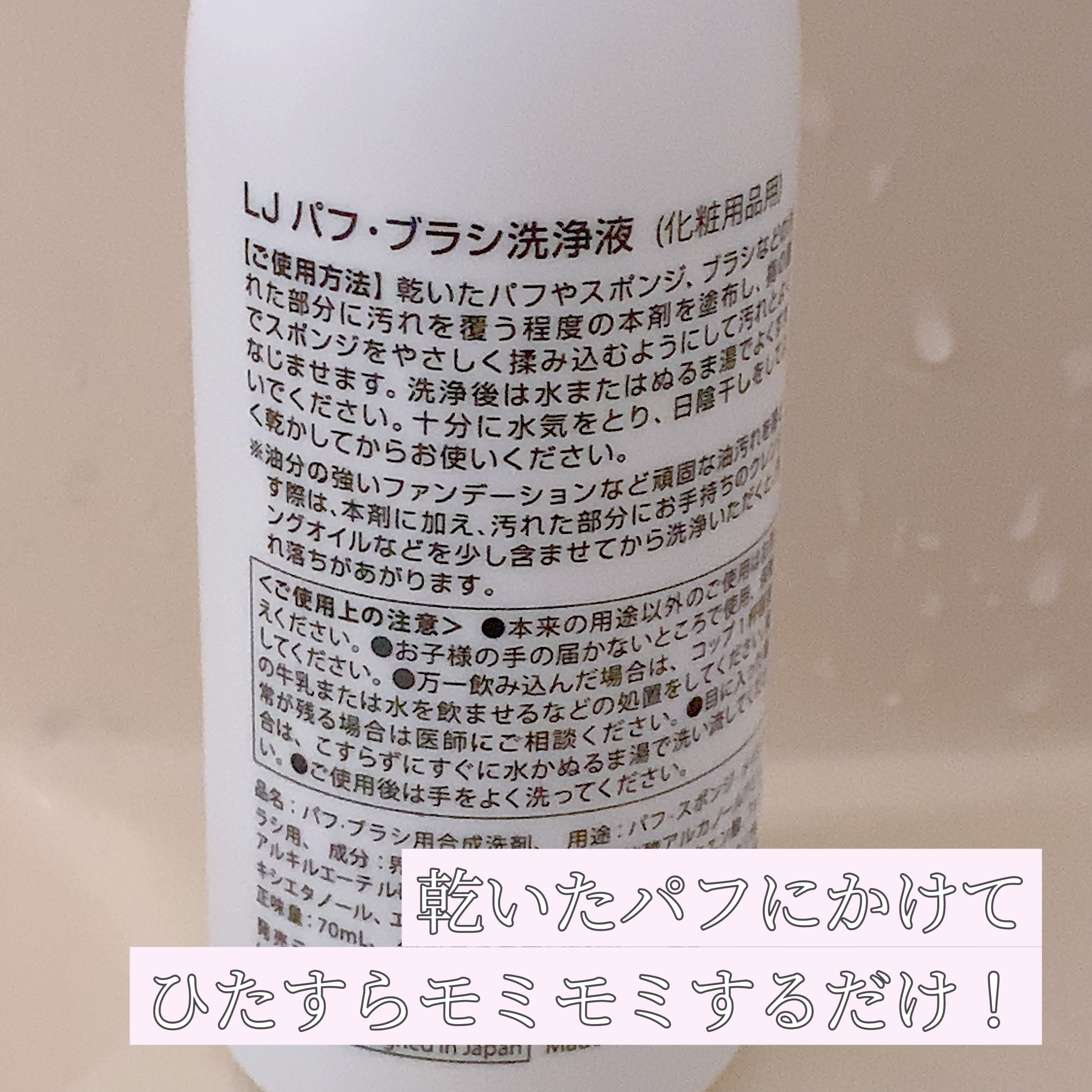 LJパフ・ブラシ洗浄液/セリア/その他化粧小物を使ったクチコミ（2枚目）