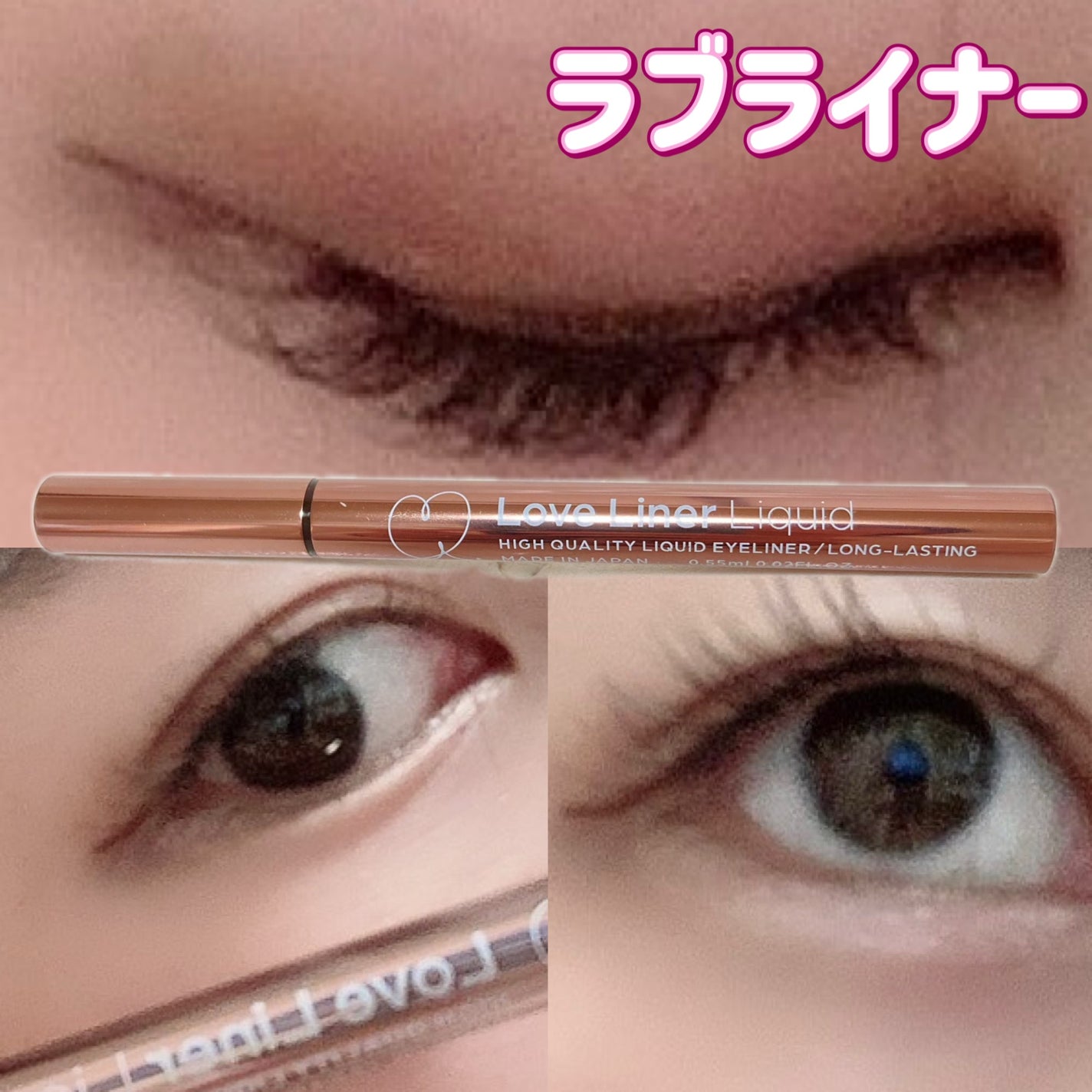 リキッドアイライナーR4/ラブ・ライナー/リキッドアイライナーを使ったクチコミ(1枚目)