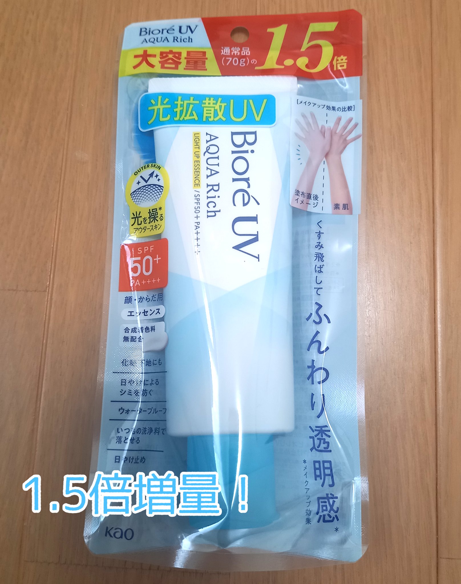 ビオレUV アクアリッチ ライトアップエッセンス/ビオレ/日焼け止めクリームを使ったクチコミ（1枚目）