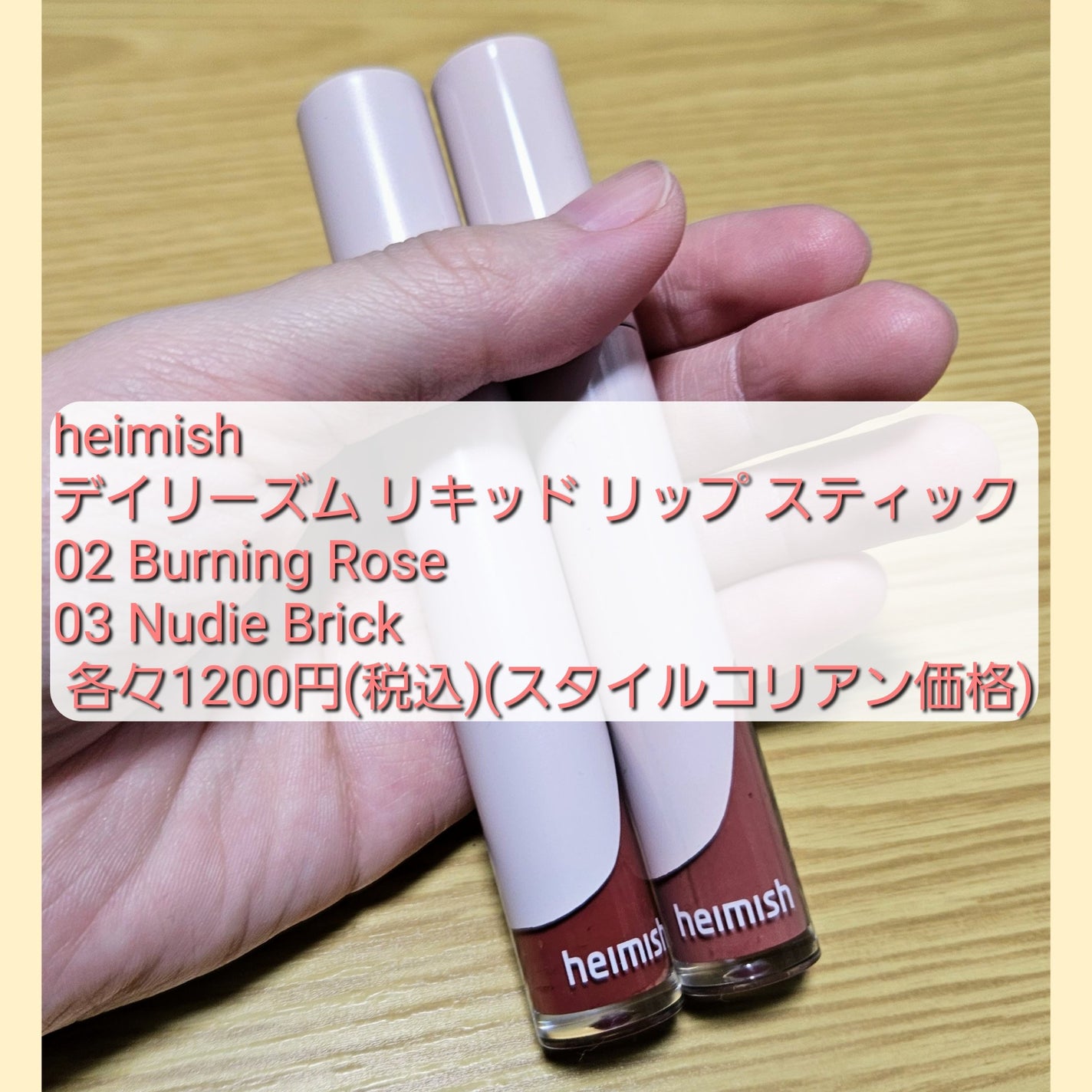 デイリズム リップグロス/heimish/リップグロスを使ったクチコミ(2枚目)