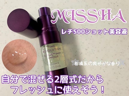ミシャ タイムレボリューション レチ500ショット美容液/MISSHA/美容液を使ったクチコミ(1枚目)
