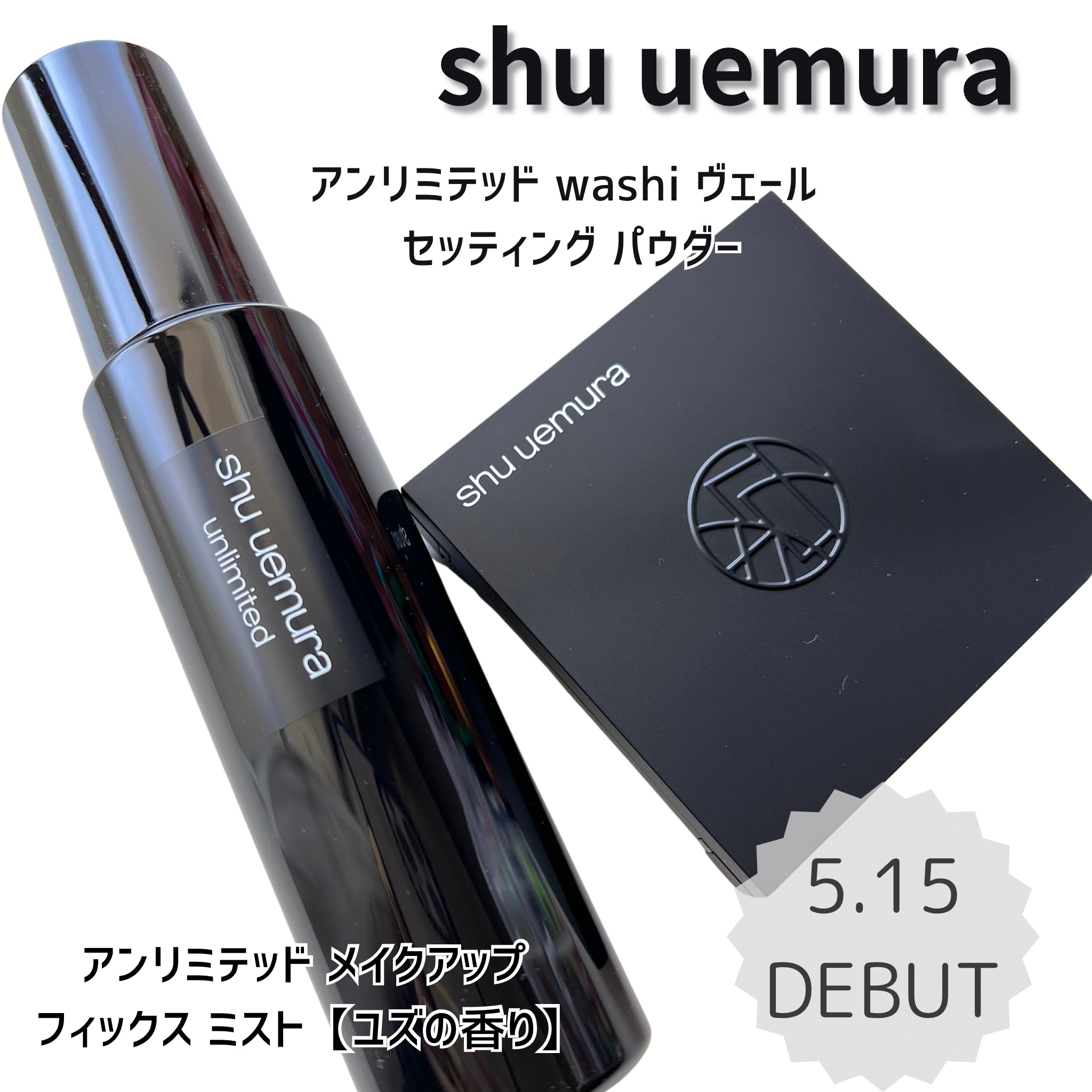 アンリミテッド washi ヴェール セッティング パウダー/shu uemura/プレストパウダーを使ったクチコミ（1枚目）