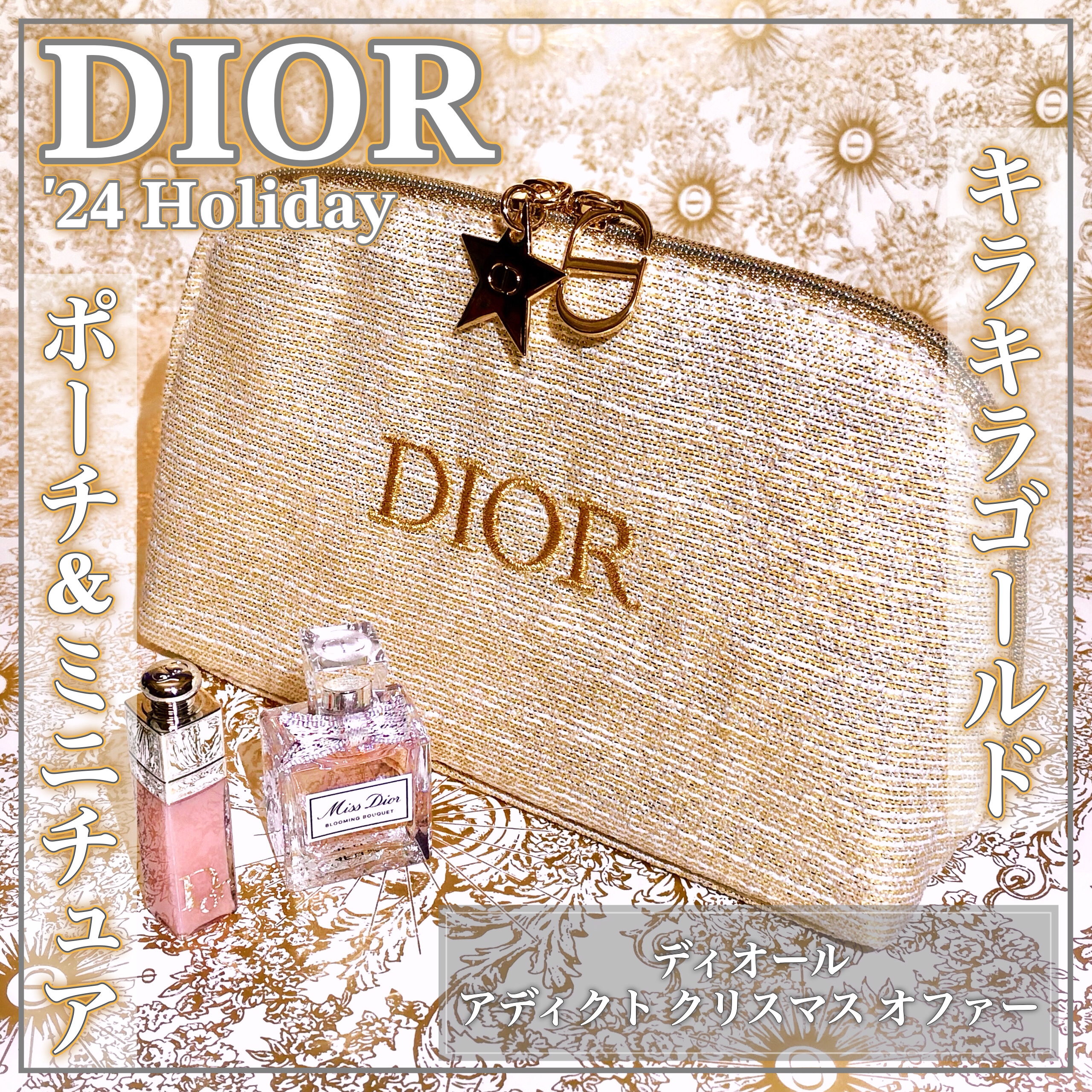 ディオール アディクト リップ マキシマイザー/Dior/リップグロスを使ったクチコミ（1枚目）
