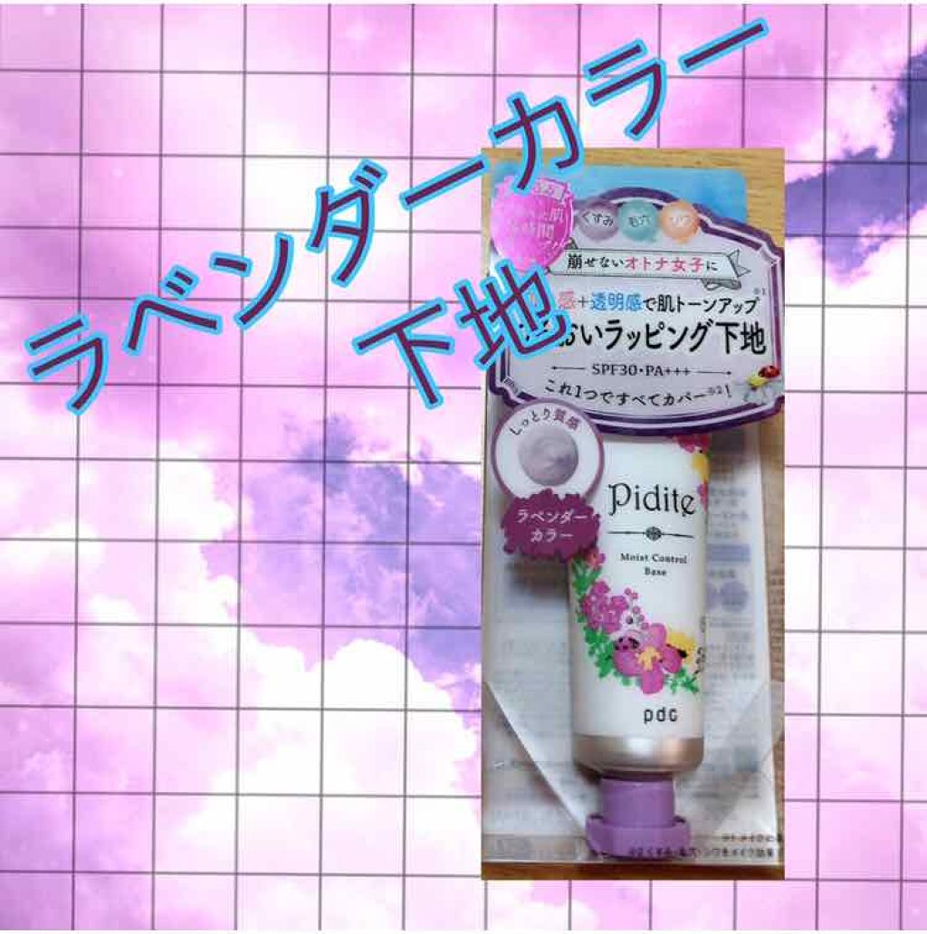 モイストコントロールベース N/ピディット/化粧下地を使ったクチコミ(1枚目)