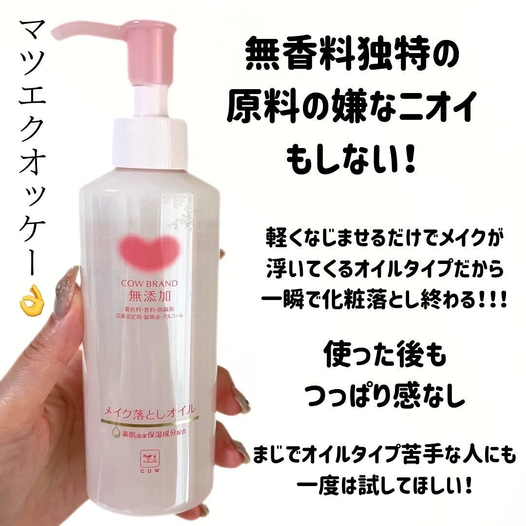 メイク落としオイル/カウブランド無添加/オイルクレンジングを使ったクチコミ(4枚目)
