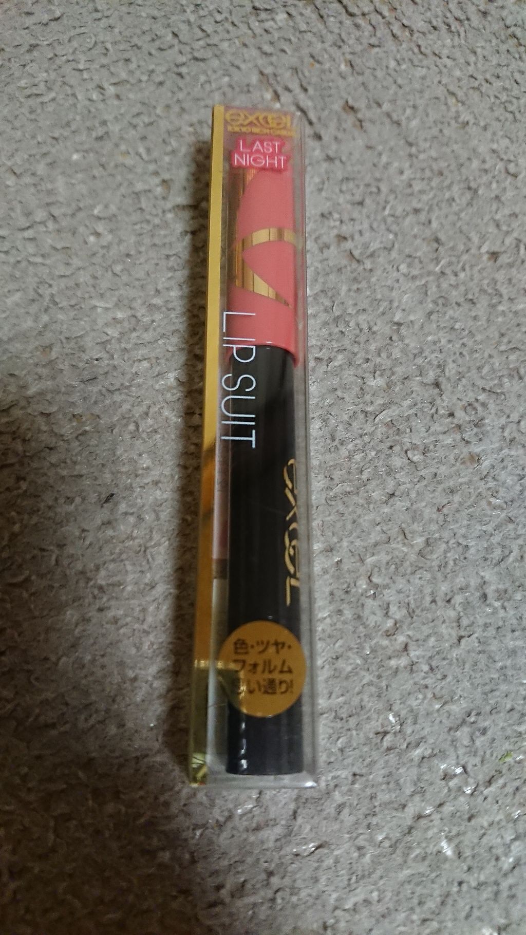 リップスーツ LS07 ラストナイト/excel/口紅を使ったクチコミ（2枚目）