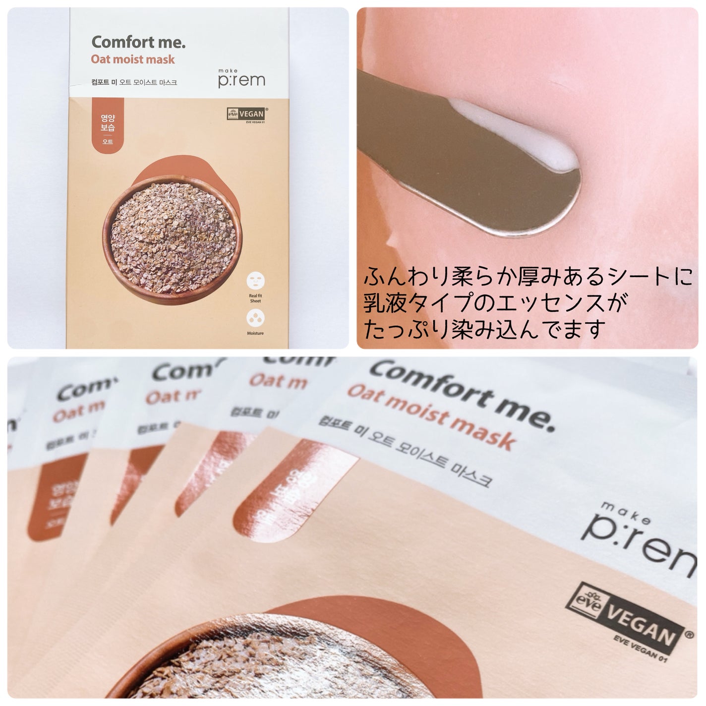 コンフォートミー オーツモイストマスク/make prem/シートマスク・パックを使ったクチコミ(2枚目)