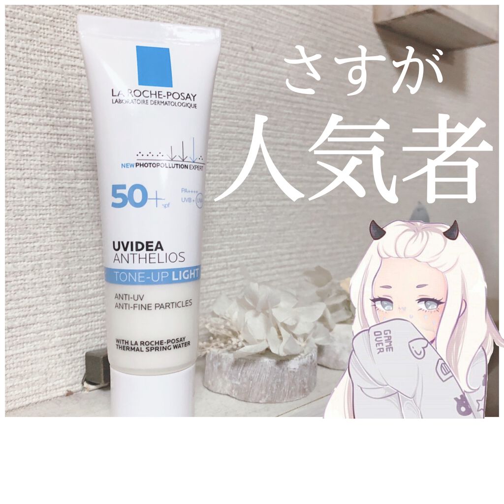 UVイデア XL プロテクショントーンアップ/ラ ロッシュ ポゼ/日焼け止めクリームを使ったクチコミ(1枚目)