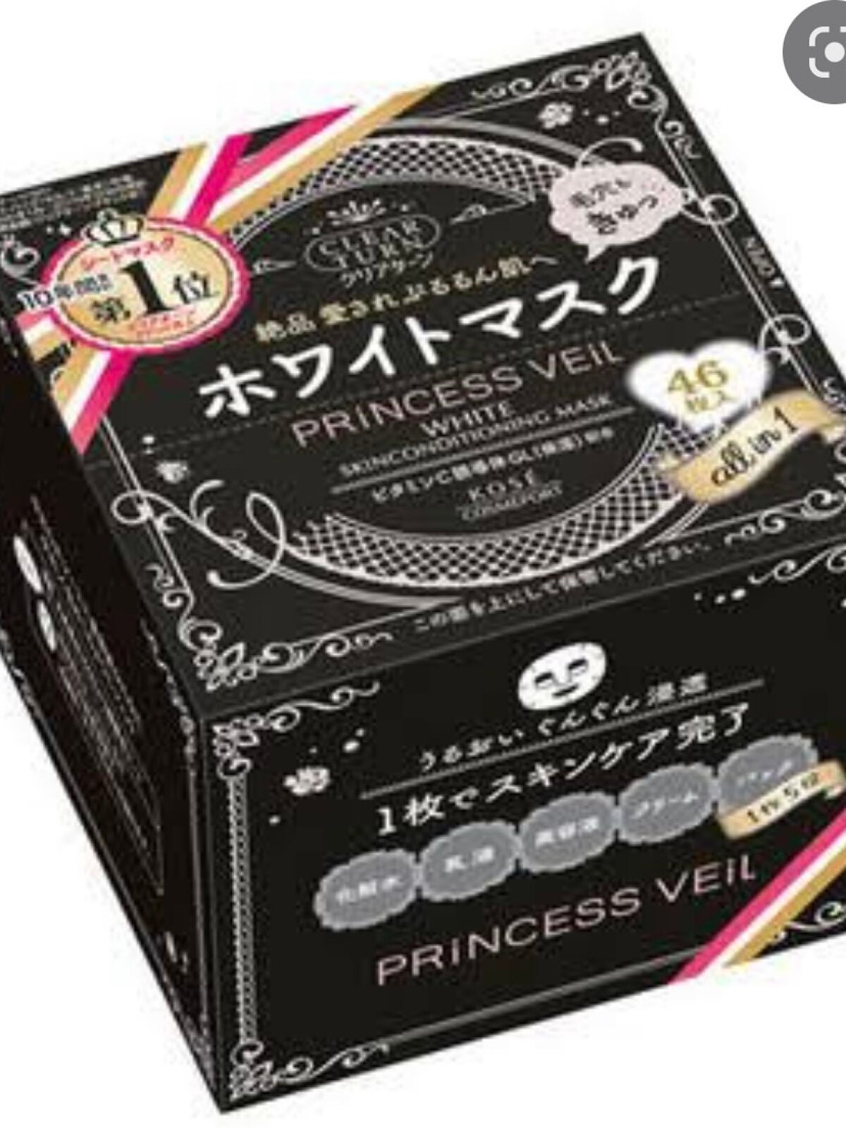 プリンセスヴェール ホワイトマスク/クリアターン/シートマスク・パックを使ったクチコミ(1枚目)