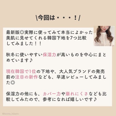 ひかる｜肌悩み・成分・効果重視のスキンケア🌷 on LIPS 「他の投稿はこちらから🌟→ @korea_hikaru最新版✨韓..」（2枚目）