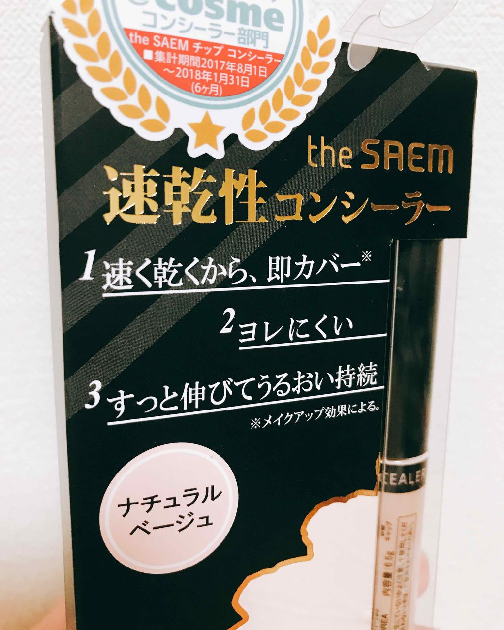 カバーパーフェクション チップコンシーラー/the SAEM/リキッドコンシーラーを使ったクチコミ(1枚目)