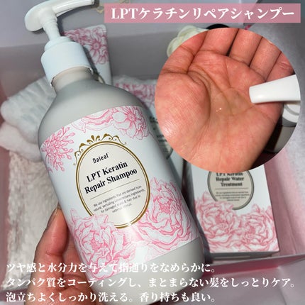 LPTケラチンリペアトリートメント/Daleaf/洗い流すヘアトリートメントを使ったクチコミ(3枚目)