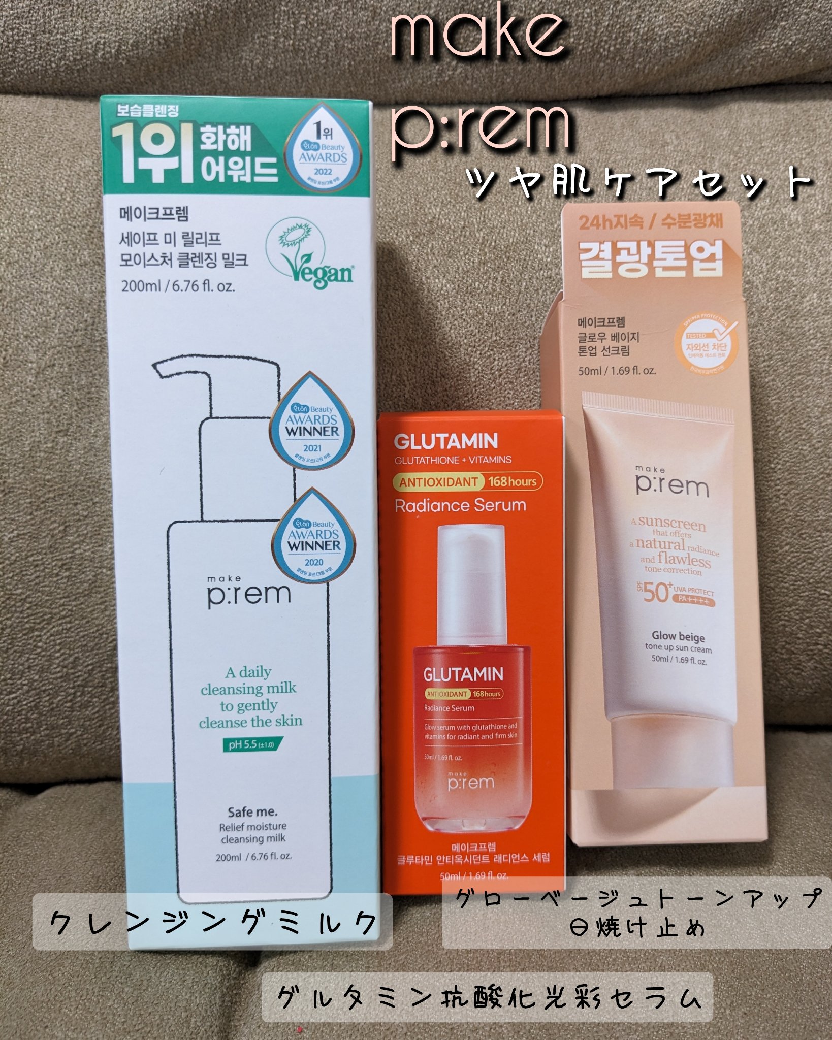 メイクプレム グロウベージュトーンアップサンクリーム/make prem/日焼け止めクリームを使ったクチコミ（1枚目）