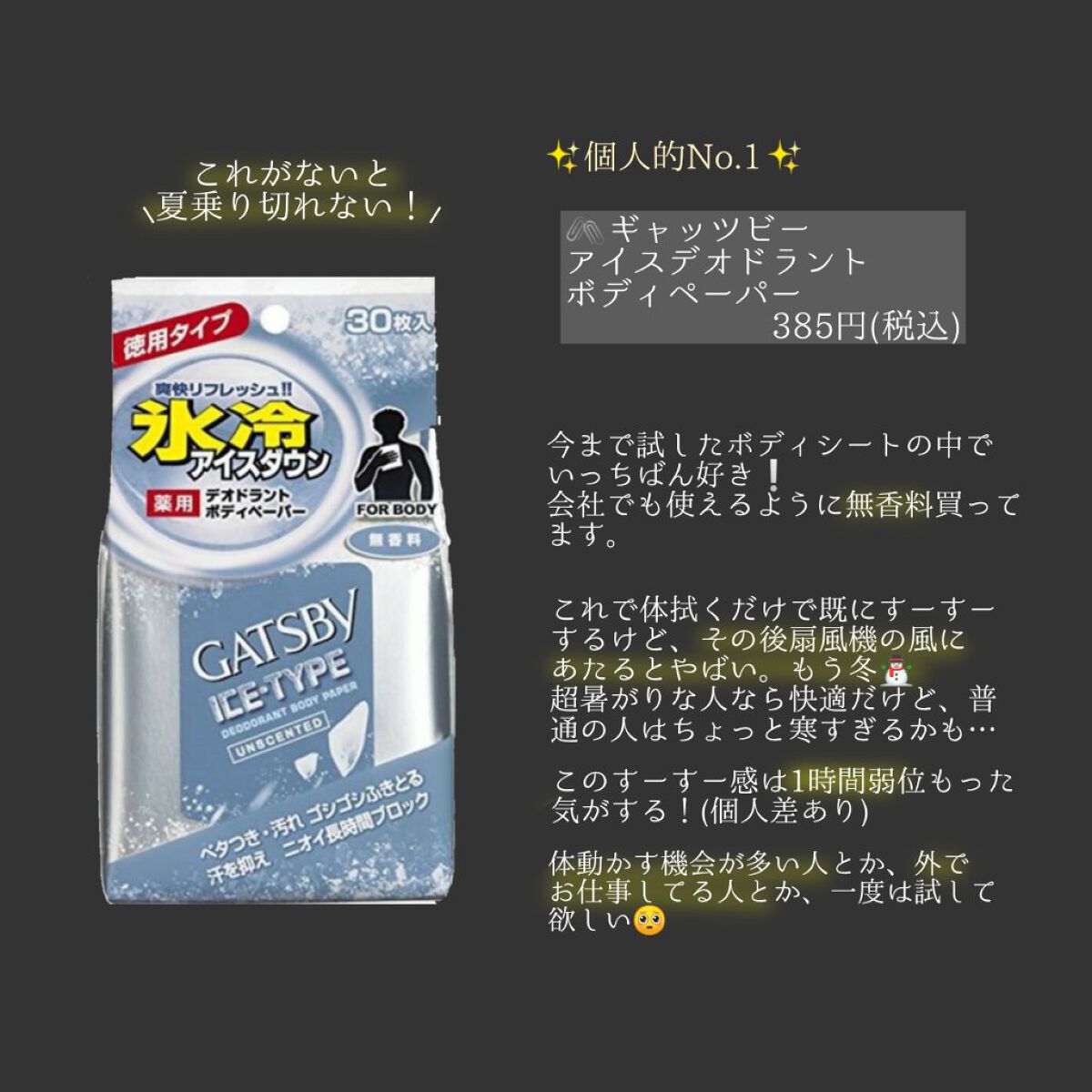 アイスデオドラントボディペーパー 無香料/ギャツビー/ボディシートを使ったクチコミ（3枚目）