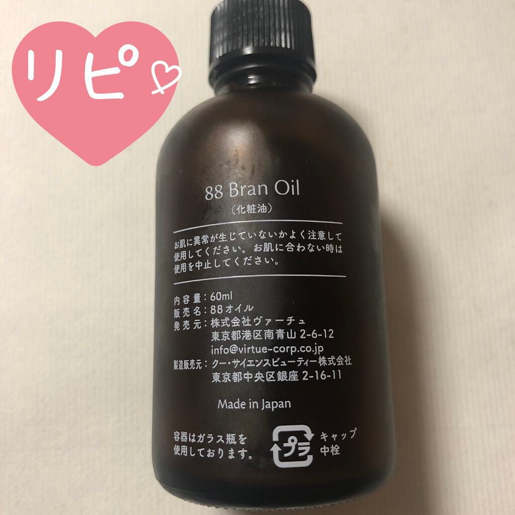 88 Bran Oil/ヴァーチュ/フェイスオイルを使ったクチコミ(2枚目)