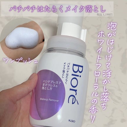 パチパチはたらくメイク落とし/ビオレ/クレンジングウォーターを使ったクチコミ(2枚目)