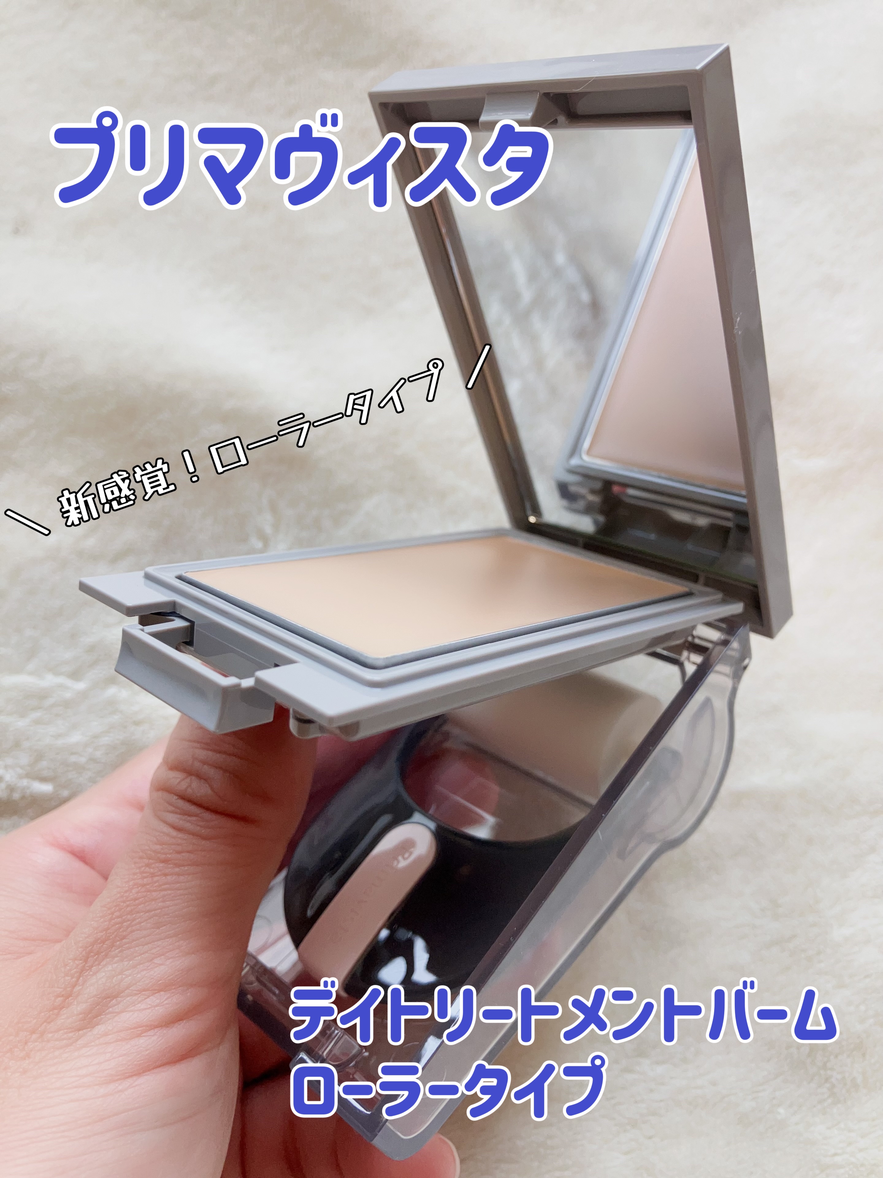 プリマヴィスタ デイトリートメントバーム 〈ローラータイプ〉/プリマヴィスタ/その他ファンデーションを使ったクチコミ（1枚目）