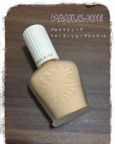 プロテクティング ファンデーション プライマー S/PAUL & JOE BEAUTE/化粧下地を使ったクチコミ（1枚目）