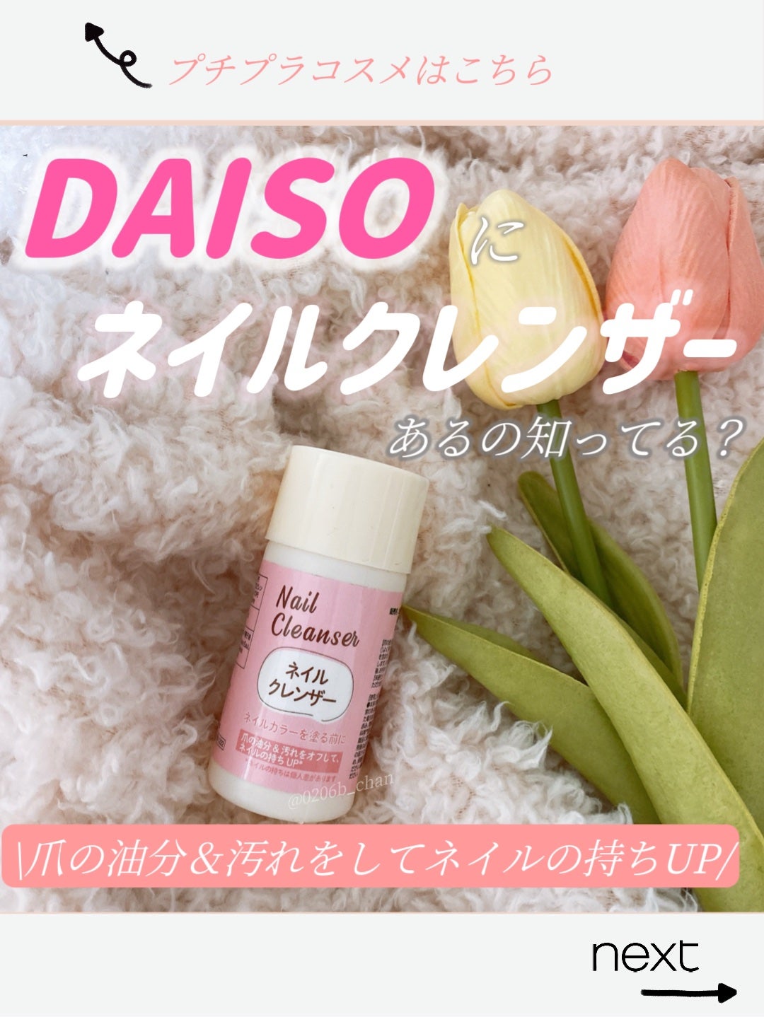 ネイルクレンザー/DAISO/ネイル用品を使ったクチコミ(1枚目)