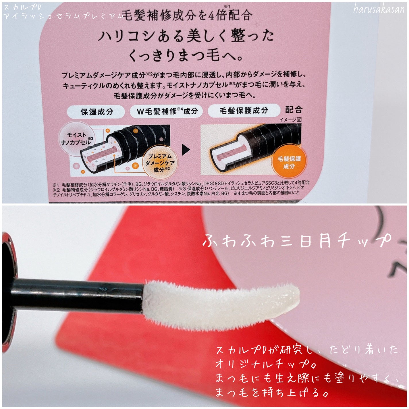 スカルプD アイラッシュセラム プレミアム/アンファー(スカルプD)/まつげ美容液を使ったクチコミ(3枚目)