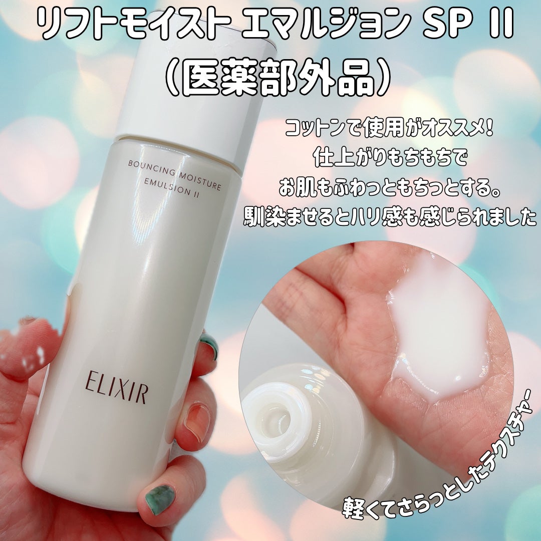 リフトモイスト ローション SP II /エリクシール/化粧水を使ったクチコミ(3枚目)