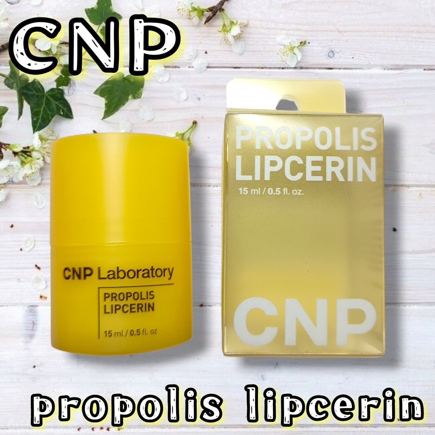 プロポリス リップセリン/CNP Laboratory/リップバームを使ったクチコミ（1枚目）