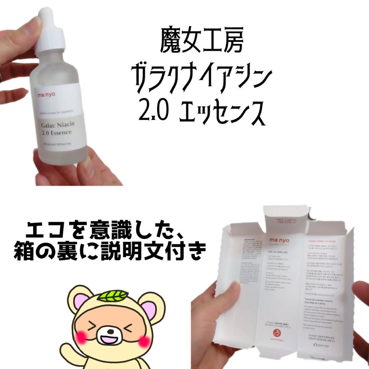 ガラクナイアシン2.0エッセンス/manyo/美容液を使ったクチコミ(2枚目)