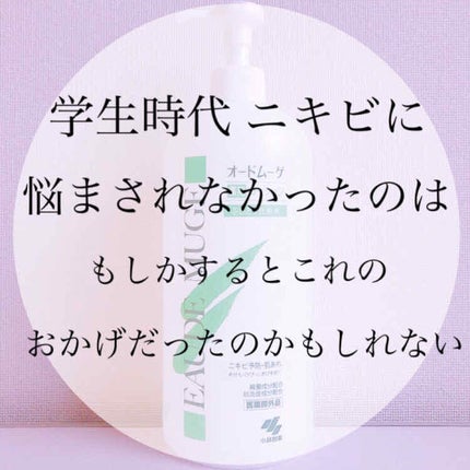 オードムーゲ 薬用ローション(ふきとり化粧水)/オードムーゲ/拭き取り化粧水を使ったクチコミ(1枚目)