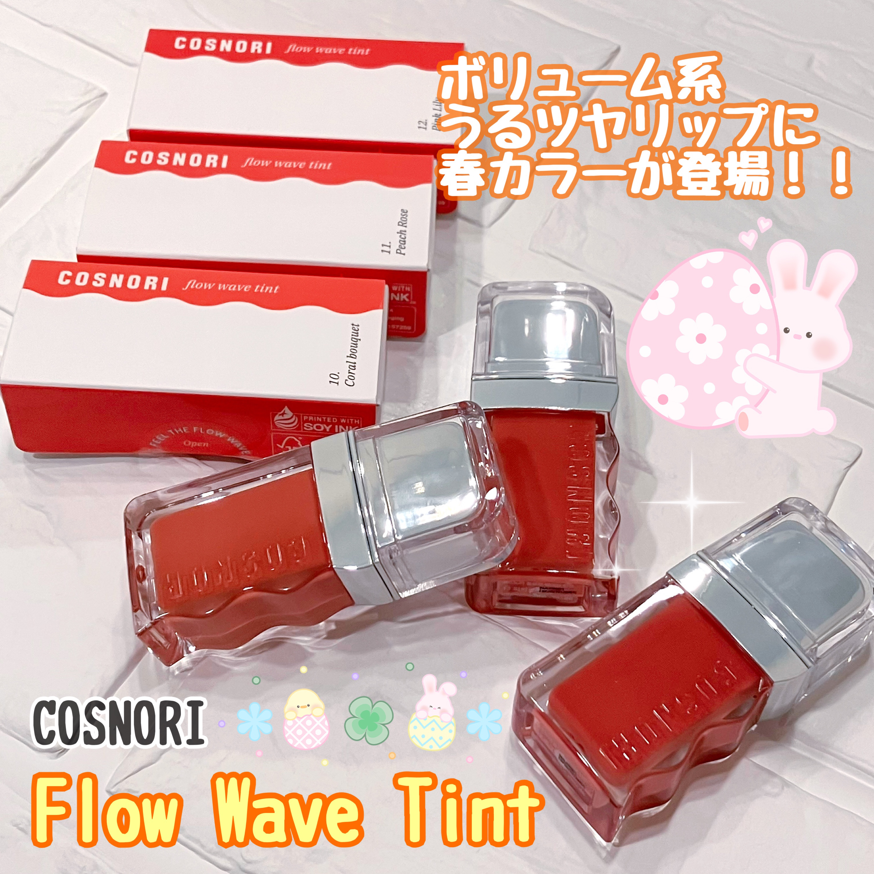 フローウェーブティント/COSNORI/リップティントを使ったクチコミ（1枚目）