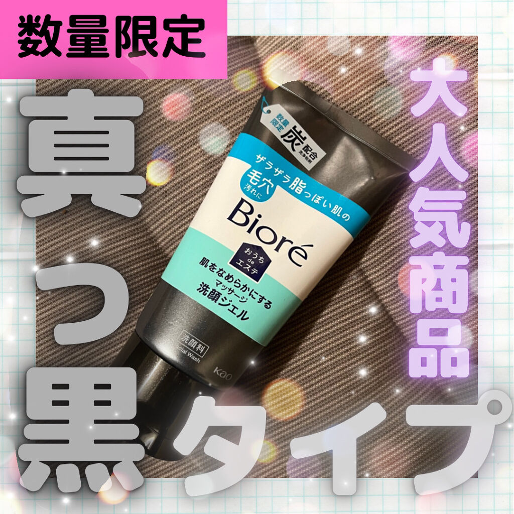 おうちdeエステ 肌をなめらかにする マッサージ洗顔ジェル/ビオレ/その他洗顔料を使ったクチコミ（1枚目）